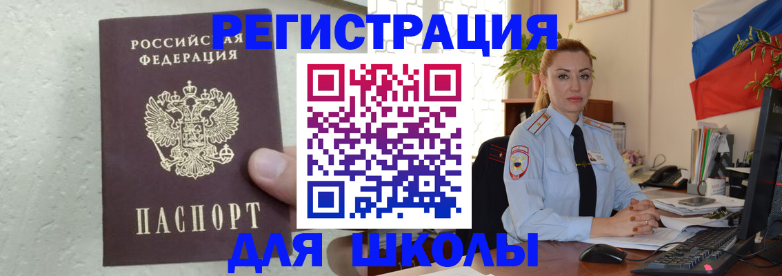 прописка 2025 в Фокино