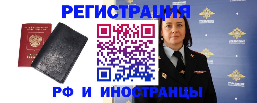 временная регистрация адрес в Фокино